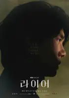 plakat filmu The Perfect Lie