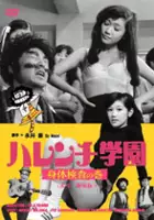 Gan Yamazaki / Harenchi gakuen: shintai kensa no maki