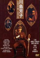 plakat filmu Chuan dao fang zi