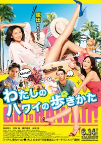 Plakat filmu Watashi no Hawaii no Arukikata