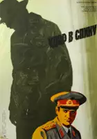 plakat filmu Arxadan vurulan zərbə