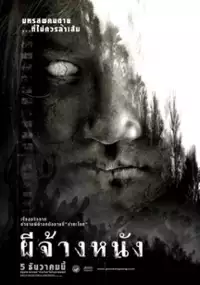 Plakat filmu Pee chang nang