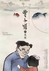 Plakat filmu Feng Zikai's May