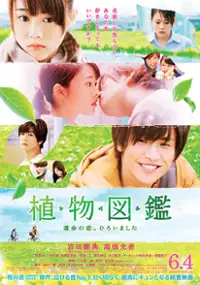 Plakat filmu Shokubutsu Zukan: Unmei no Koi, Hiroimashita