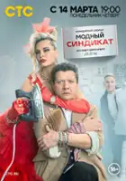 Kirill Kartashov / Modnyy sindikat