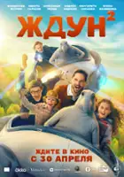 plakat filmu Zhdun 2