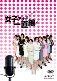 Plakat serialu Joshi Ana Icchokusen!