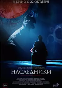 Plakat filmu Nasledniki