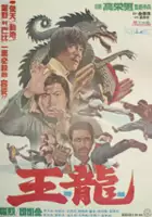 plakat filmu Wanglyong