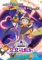 plakat filmu Magical Sisters Yoyo & Nene