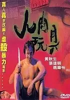 plakat filmu Yan yuk wan gui
