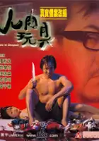 plakat filmu Yan yuk wan gui