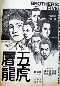 Plakat filmu Wu Hu Tu Long