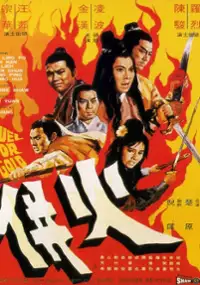 Plakat filmu Huo Bing