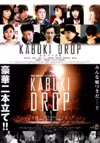 Plakat filmu Kabuki Drop