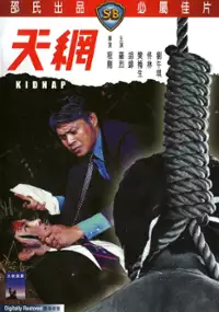 Plakat filmu Tian Wang
