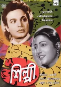 Plakat filmu Shilpi
