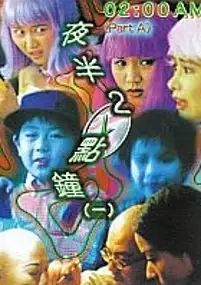 Plakat filmu Ye ban er dian zhong