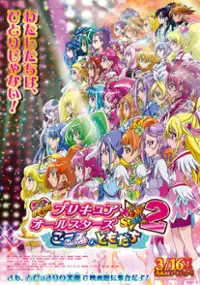 Plakat filmu Eiga Precure All Stars New Stage 2: Kokoro no Tomodachi