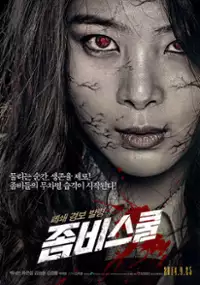 Plakat filmu Jom-bi-seu-kool