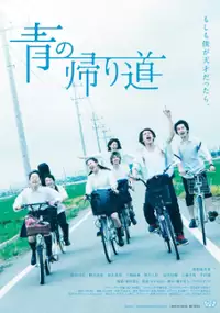 Plakat filmu Ao no Kaerimichi