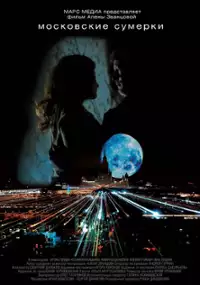 Plakat filmu Moscow Twilight