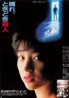 plakat filmu Hare tokidoki satsujin