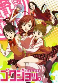 Plakat serialu Gokujyo. Gokurakuin Joshi Kōryō Monogatari