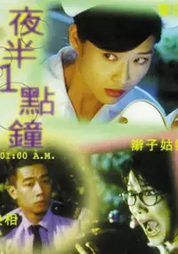 Plakat filmu Ye ban yi dian zhong