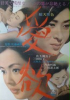 plakat filmu Aiyoku