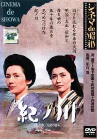 Plakat filmu Kinokawa