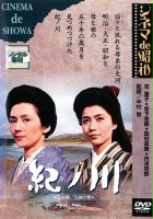 plakat filmu The Kii River