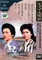 Tsuusai Sugawara / Kinokawa