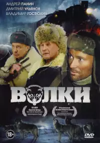 Plakat filmu Wilki