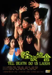 Plakat filmu Guai tan xie hui