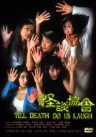 Liz Kong / Guai tan xie hui