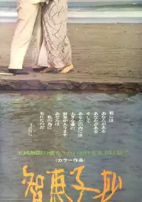 Plakat filmu Chieko-sho