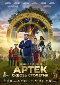 Plakat filmu Artek. Skvoz stoletiya