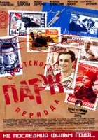 Anatoliy Belozerov / Park okresu sowieckiego