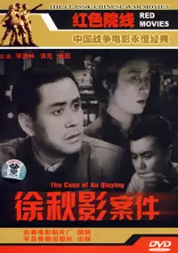 Plakat filmu Xu Qiuying an jian