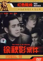 Ke Poo / Xu Qiuying an jian