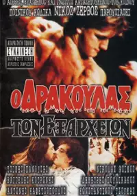 Plakat filmu O Drakoulas ton Exarheion
