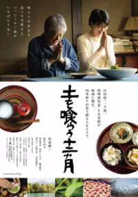 Plakat filmu Tsuchi o Kurau Jūnikagetsu