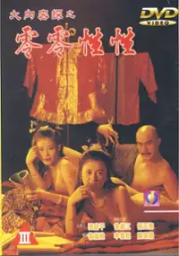 Plakat filmu Da nei mi tan zhi ling ling xing xing
