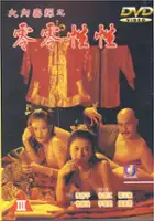 plakat filmu Da nei mi tan zhi ling ling xing xing