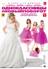 Plakat filmu Odnoklassnitsy: Novyy povorot