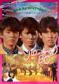 Plakat filmu Barō Gyangu BC
