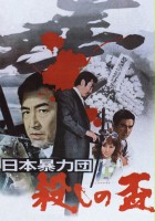 plakat filmu Japan's Violent Gangs - Loyalty Offering Murder