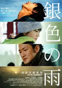 Plakat filmu Gin-iro no Ame