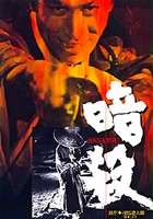 plakat filmu Skrytobójstwo